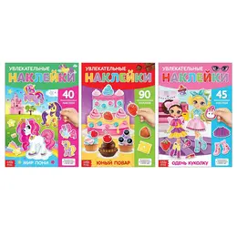 Книги с наклейками многоразовыми Книги с наклейками многоразовыми