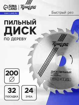 Диск пильный по дереву , быстрый рез, 200×32 мм (кольца на 22,20,16), 24 зуба