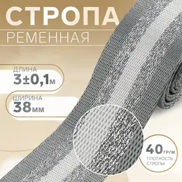 Стропа ременная Стропа ременная