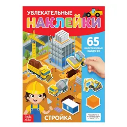 Наклейки многоразовые Наклейки многоразовые