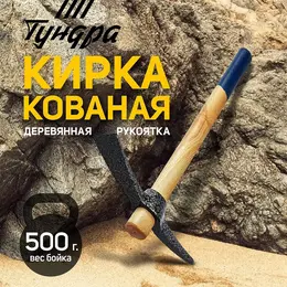Кирка , кованая, деревянная рукоятка 380 мм, 500 г