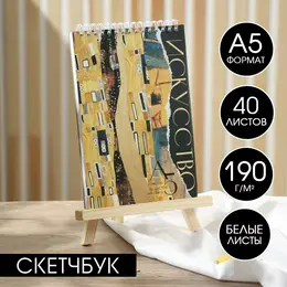 Скетчбук а5, 40 л. 190 г/м2