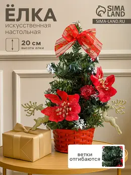 Искусственная елка настольная
