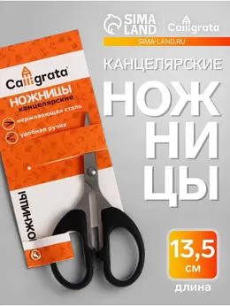 Ножницы канцелярские 13.5 см,
