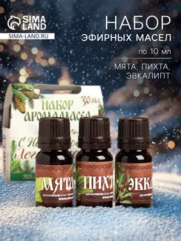 Новогодний набор эфирных масел