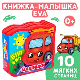 Мягкая книжка-малышка eva Мягкая книжка-малышка eva