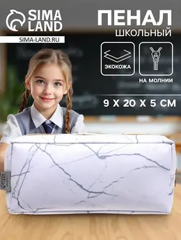Пенал школьный, искусственная кожа Пенал школьный, искусственная кожа