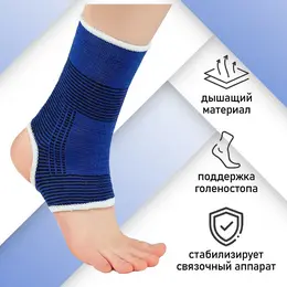 Суппорт для голеностопа , пара, р. универсальный