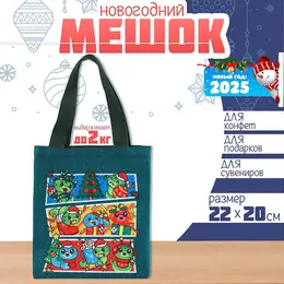 Мешок для конфет