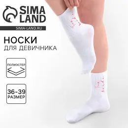 Носки белые для девичника team bride Носки белые для девичника team bride