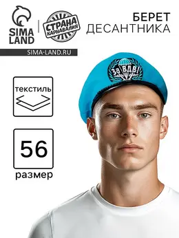 Беретка