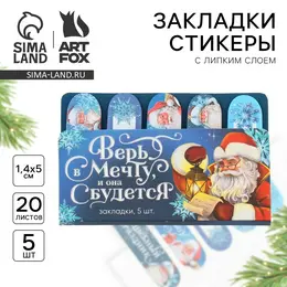 Стикеры для заметок, с липким краем, 20 листов, 5 шт., на подложке Стикеры для заметок, с липким краем, 20 листов, 5 шт., на подложке