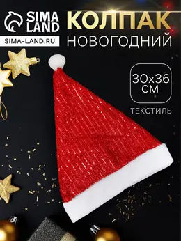 Колпак новогодний Колпак новогодний