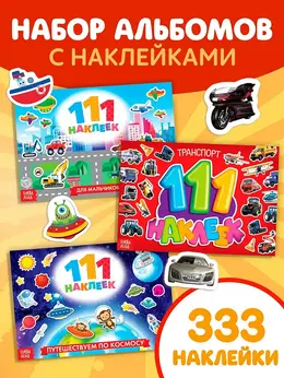Книги с наклейками