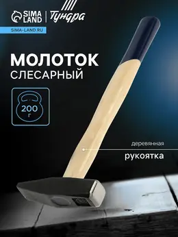 Молоток слесарный , квадратный боек, деревянная рукоятка, 500 г Молоток слесарный , квадратный боек, деревянная рукоятка, 500 г