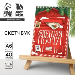 Скетчбук а6, 40 листов, в мягкой обложке, на гребне, 100 г/м²