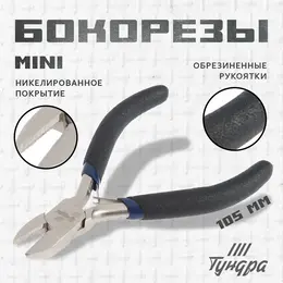 Бокорезы вдом, никелированные, обрезиненные рукоятки, 110 мм Бокорезы вдом, никелированные, обрезиненные рукоятки, 110 мм