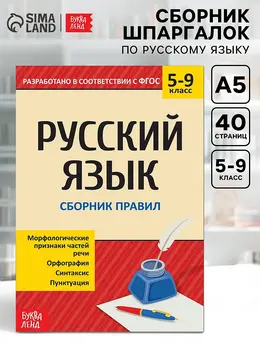 Сборник шпаргалок по русскому языку