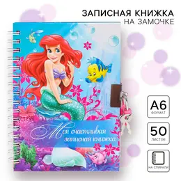 Записная книжка на замочке а6,