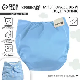 Многоразовый подгузник , 3-15 кг, голубой