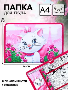 Папка для труда а4 с пеналом, на молнии, текстиль, Папка для труда а4 с пеналом, на молнии, текстиль,