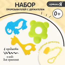 Прорезыватели для зубов