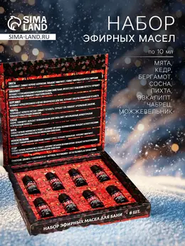 Новогодний набор эфирных масел