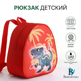 Рюкзак детский для девочки на молнии Рюкзак детский для девочки на молнии