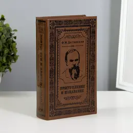 Шкатулка книга - сейф