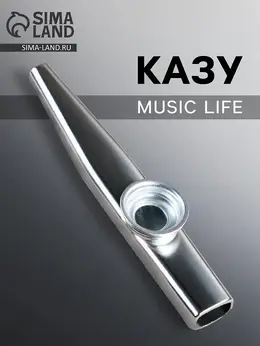 Казу , серебристый