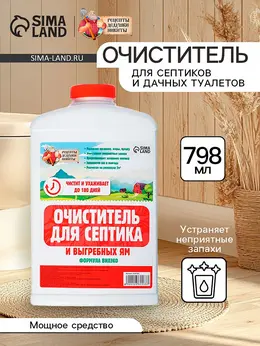 Очиститель для септиков и дачных туалетов 609, 798 мл Очиститель для септиков и дачных туалетов 609, 798 мл