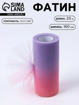 Фатин, 15 см, 23±1 м, 11±1 г/м², фиолетово-розовый градиент №4 Фатин, 15 см, 23±1 м, 11±1 г/м², фиолетово-розовый градиент №4
