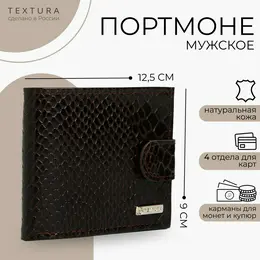 Портмоне мужское на кнопке textura, отдел для карт, для монет, цвет коричневый Портмоне мужское на кнопке textura, отдел для карт, для монет, цвет коричневый