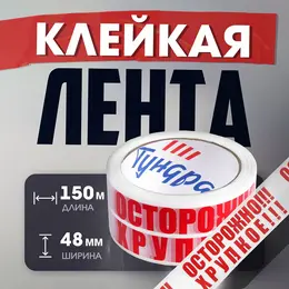 Лента клейкая ,