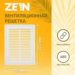 Решетка вентиляционная люкс лр150, 150×200 мм, с сеткой, разъемная