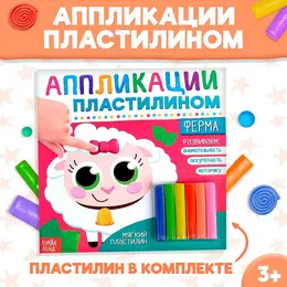 Аппликации пластилином