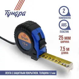 Рулетка , обрезиненный корпус, 7.5 м × 25 мм Рулетка , обрезиненный корпус, 7.5 м × 25 мм