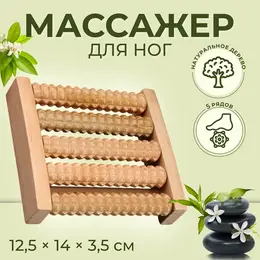Массажер для ног