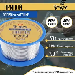 Припой , пос 40, на катушке, 1 мм, 50 г