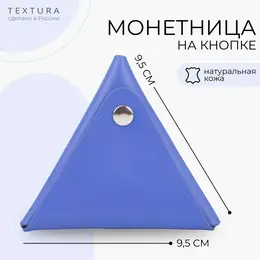 Футляр для монет/наушников на кнопке textura, цвет сиреневый