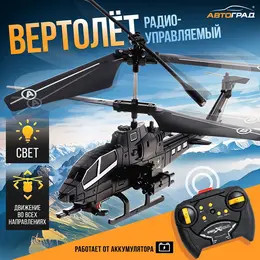 Вертолет радиоуправляемый Вертолет радиоуправляемый
