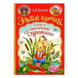 Книга детская в твердом переплете