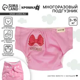 Многоразовый подгузник