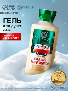 Гель для душа , 295 мл, аромат снежный маршмеллоу, новый год Гель для душа , 295 мл, аромат снежный маршмеллоу, новый год
