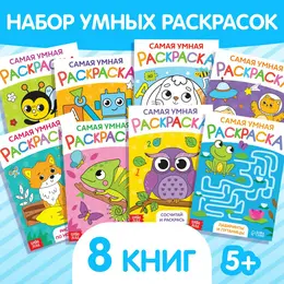 Раскраски, набор 8 шт., 12 стр.