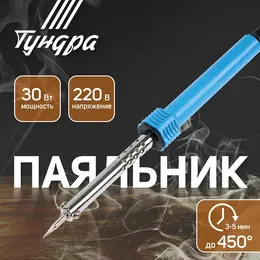 Паяльник , пластиковая рукоятка, 30 вт, 220 в Паяльник , пластиковая рукоятка, 30 вт, 220 в
