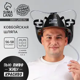Каска под напитки ковбойская Каска под напитки ковбойская