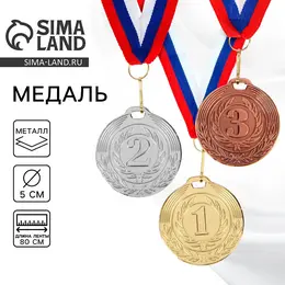 Медаль призовая