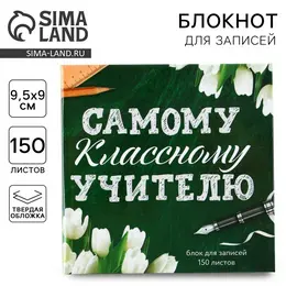 Бумага для записей в книге