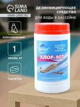 Дезинфицирующее средство хлор-90т, таблетки 20 г, 1 кг